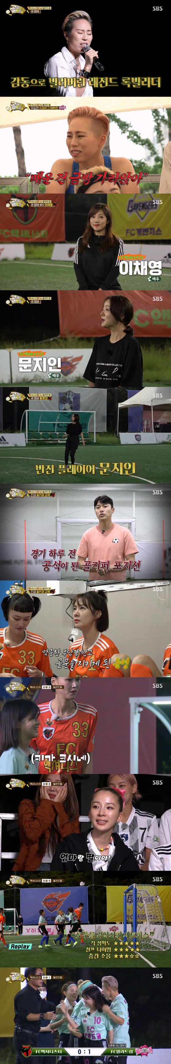 SBS '골 때리는 그녀들'에서 FC액셔니스타와 FC발라드림의 경기가 펼쳐졌다./사진제공=SBS