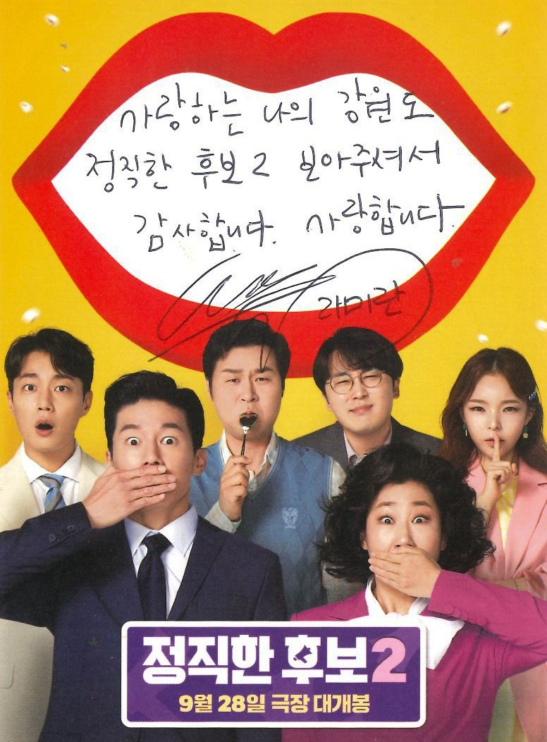 정직한 후보2/ 사진=김진태 강원지사 트위터