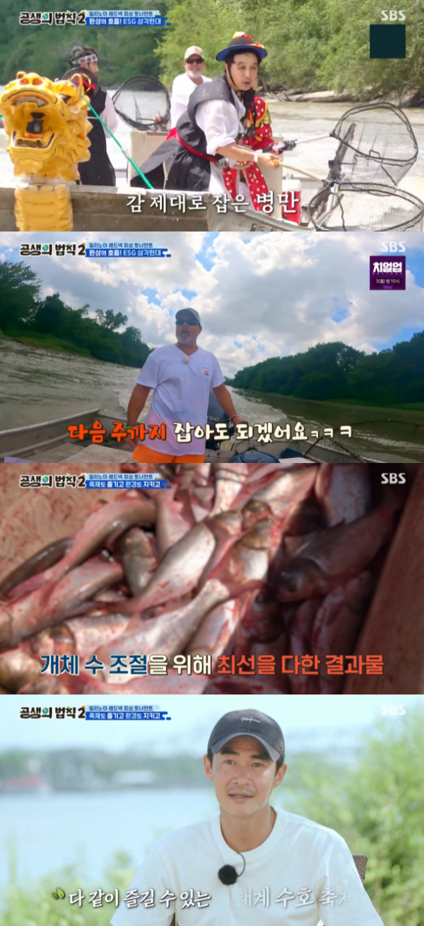 /사진='공생의 법칙 2' 방송화면