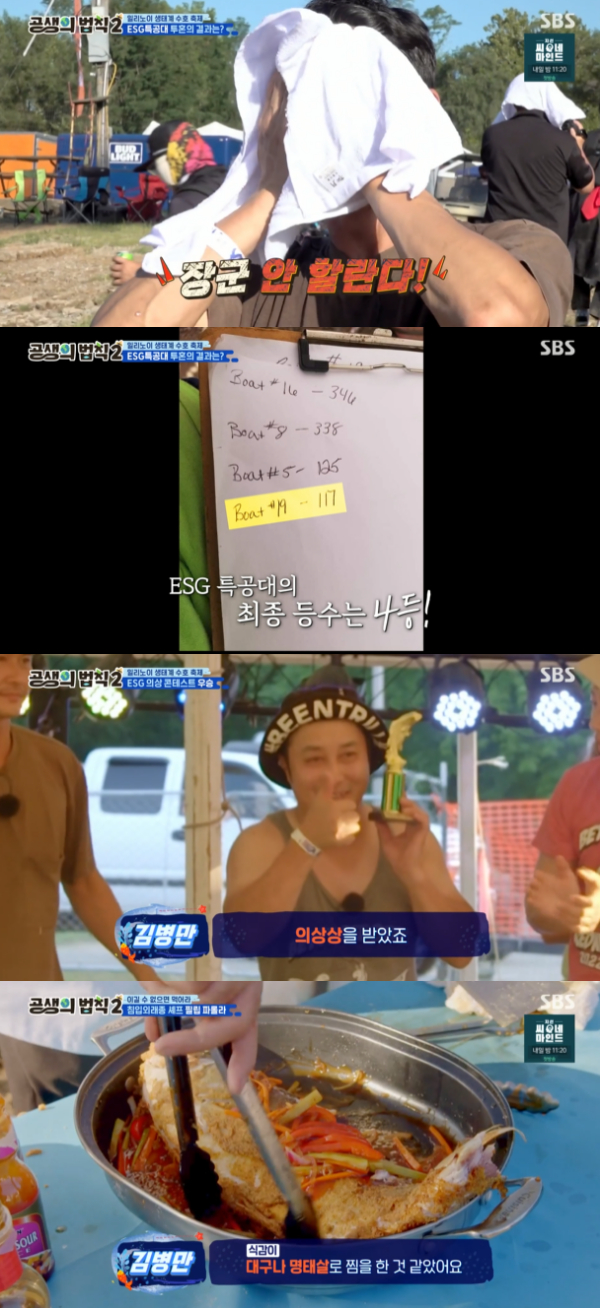 /사진='공생의 법칙 2' 방송화면