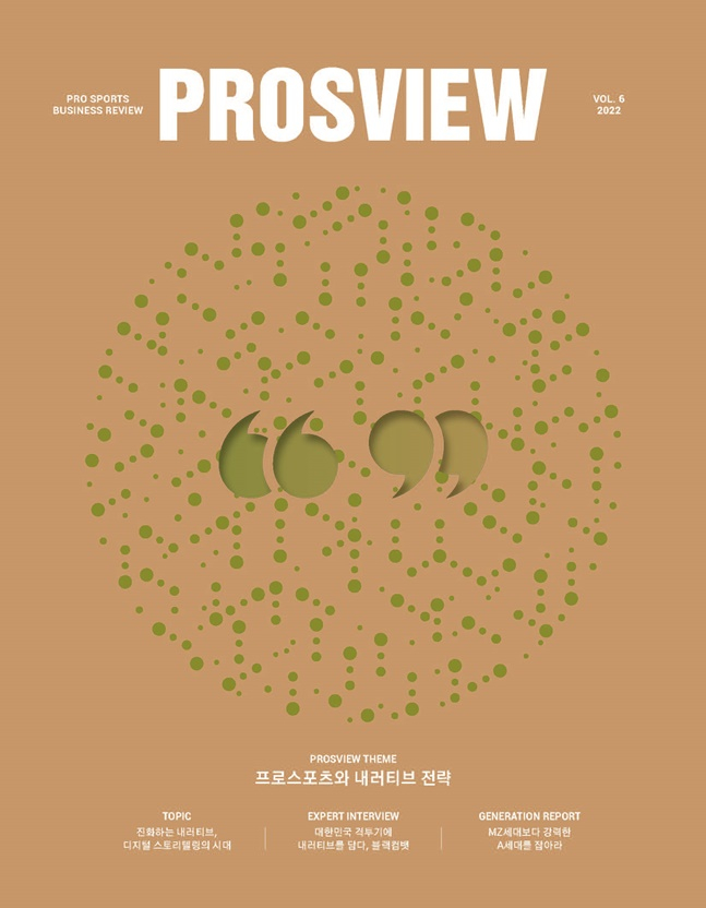'PROSVIEW(프로스뷰)' 6호 표지. /사진=한국프로스포츠협회
