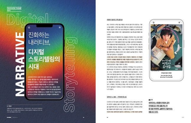 'PROSVIEW(프로스뷰)' 6호. /사진=한국프로스포츠협회