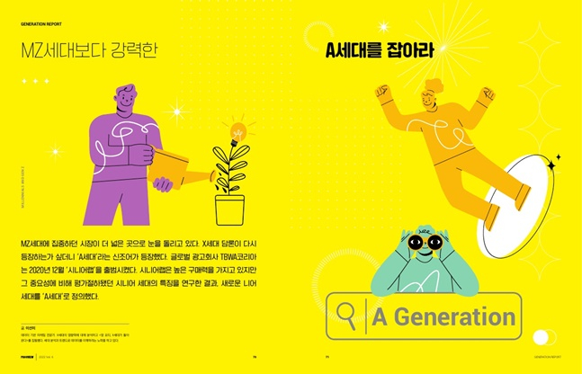 'PROSVIEW(프로스뷰)' 6호. /사진=한국프로스포츠협회