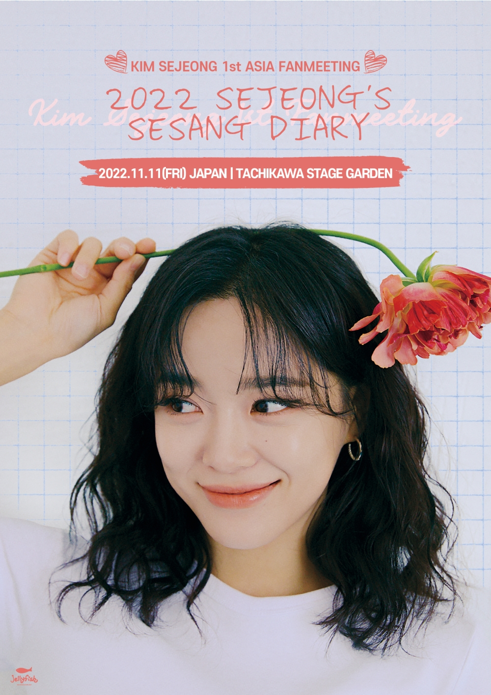 /사진제공=젤리피쉬엔터테인먼트