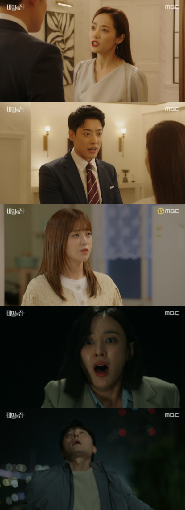 /사진='비밀의집' 방송화면