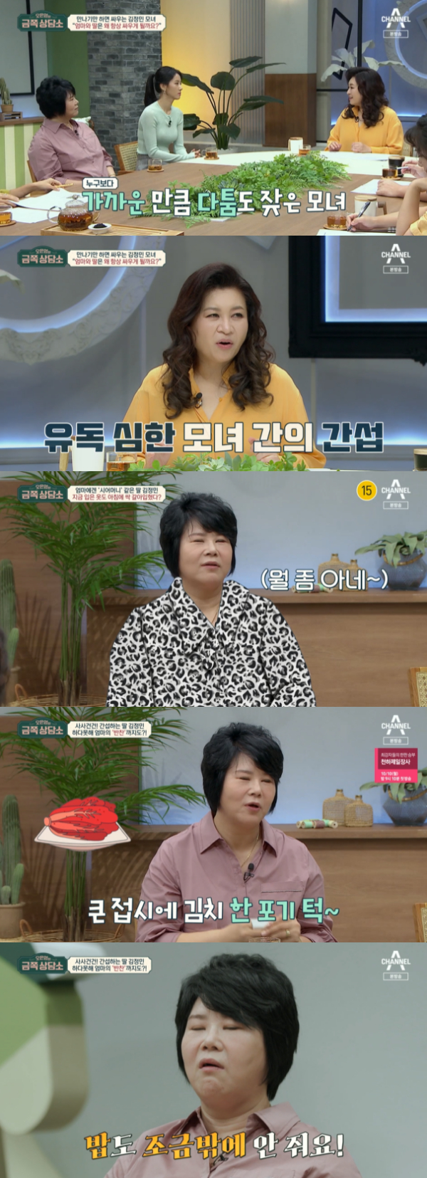 /사진='오은영의 금쪽 상담소' 방송화면