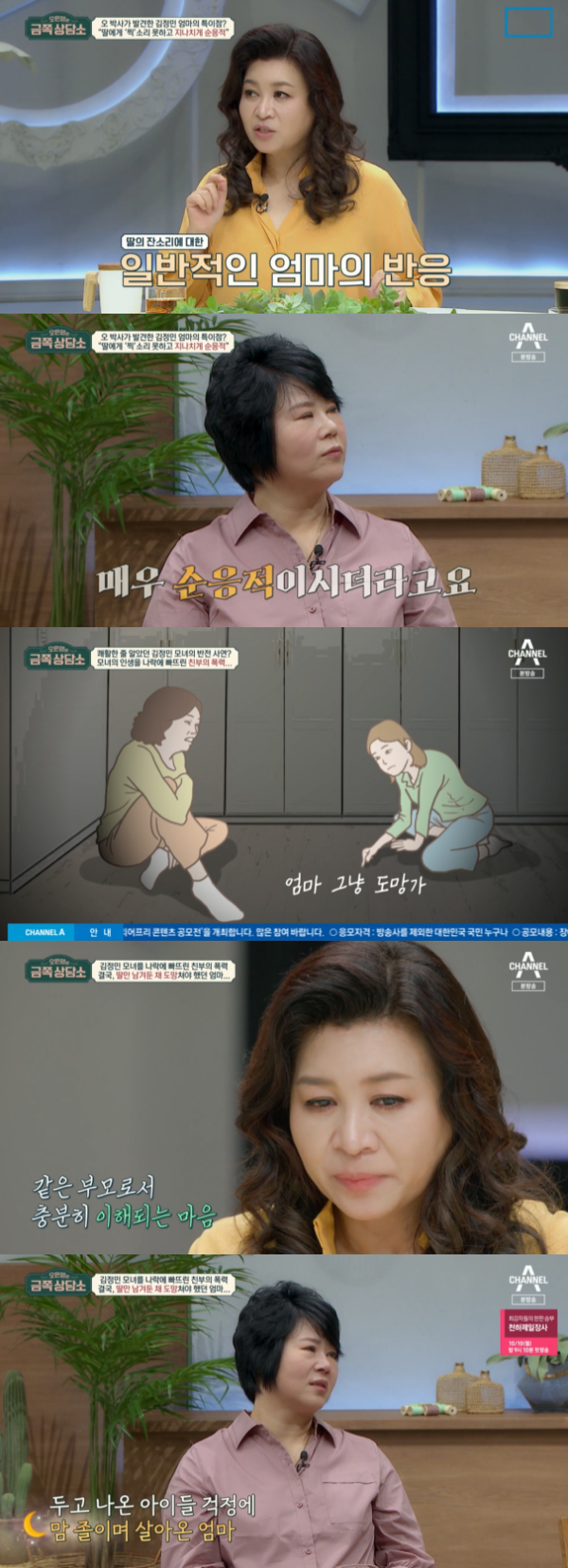 /사진='오은영의 금쪽 상담소' 방송화면