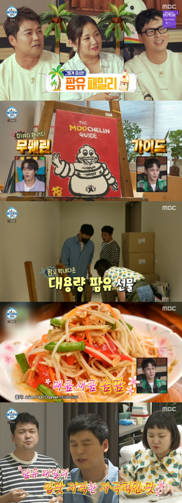 /사진='나 혼자 산다' 방송화면