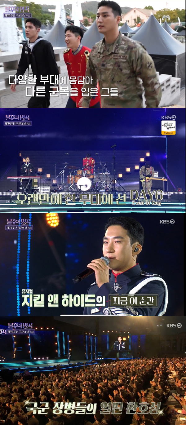 /사진=출처 '불후의명곡' 방송화면 캡처