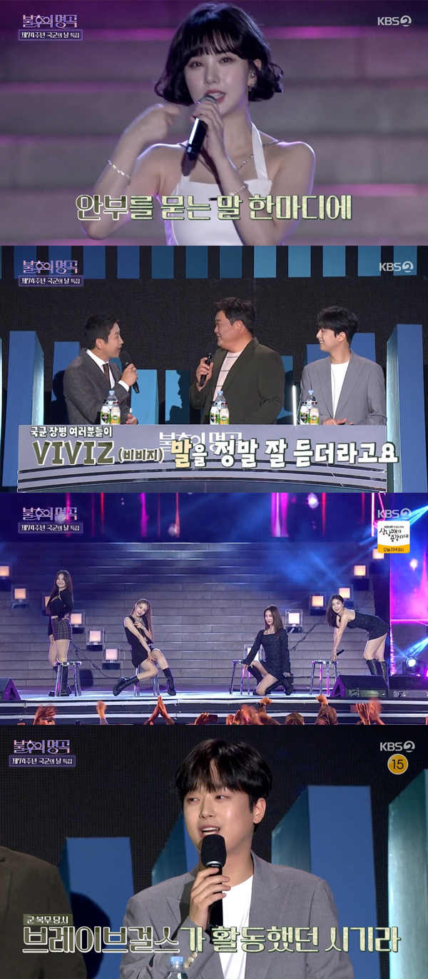 /사진=출처 '불후의명곡' 방송화면 캡처