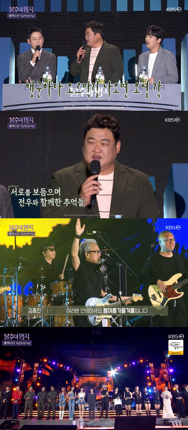 /사진='불후의명곡' 방송화면 캡처