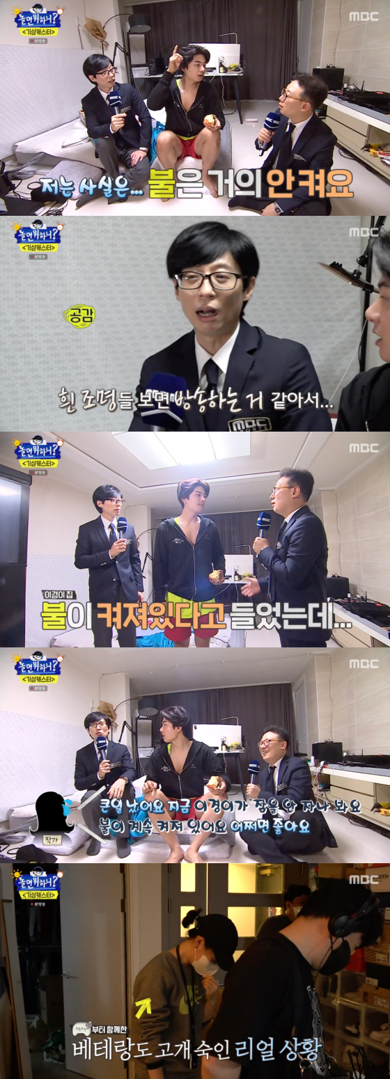 /사진=MBC '놀면 뭐하니' 방송 화면 캡처