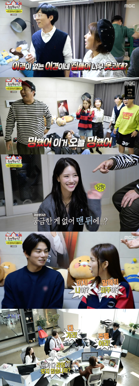 /사진=MBC '놀면 뭐하니' 방송 화면 캡처