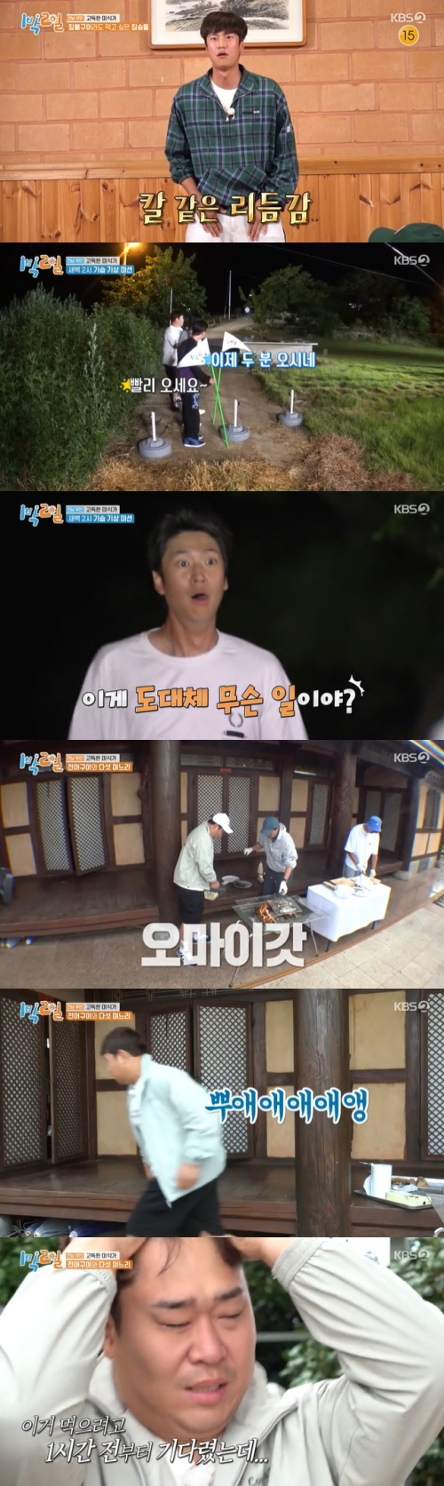 /사진=KBS 2TV 예능프로그램 '1박 2일 시즌4'(이하 '1박 2일') 방소 화면 캡쳐