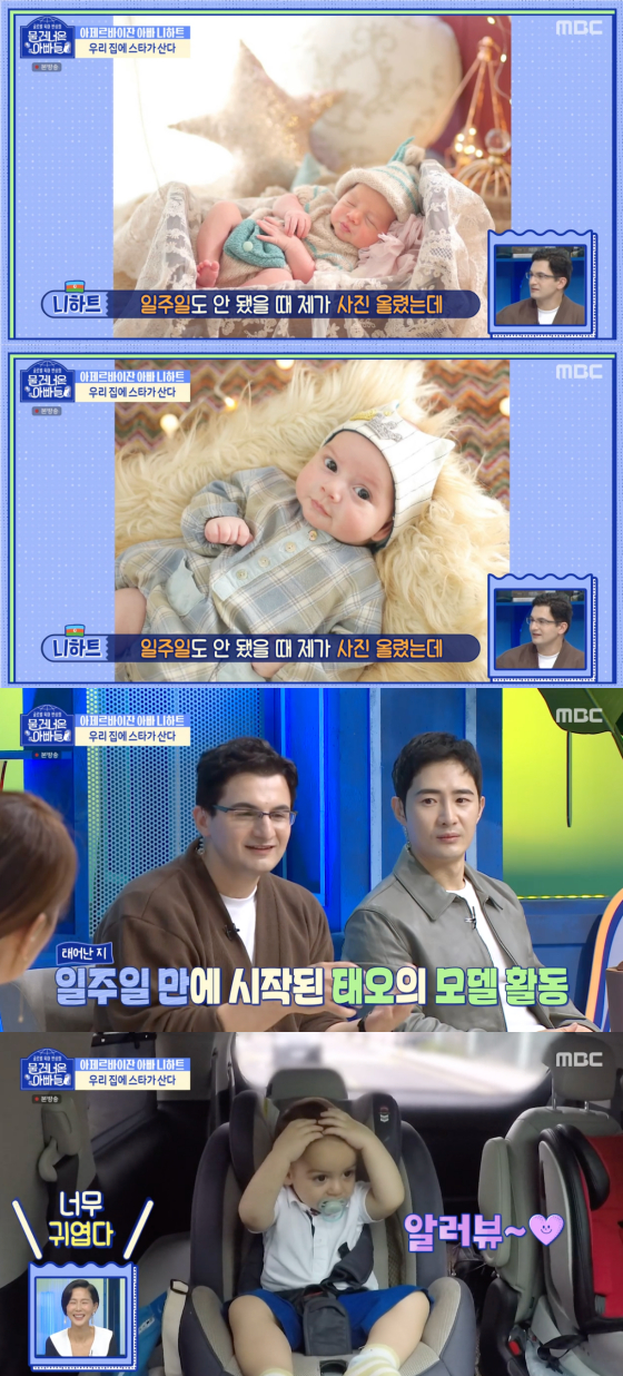 /사진=MBC '물 건너온 아빠들' 방송 화면 캡처