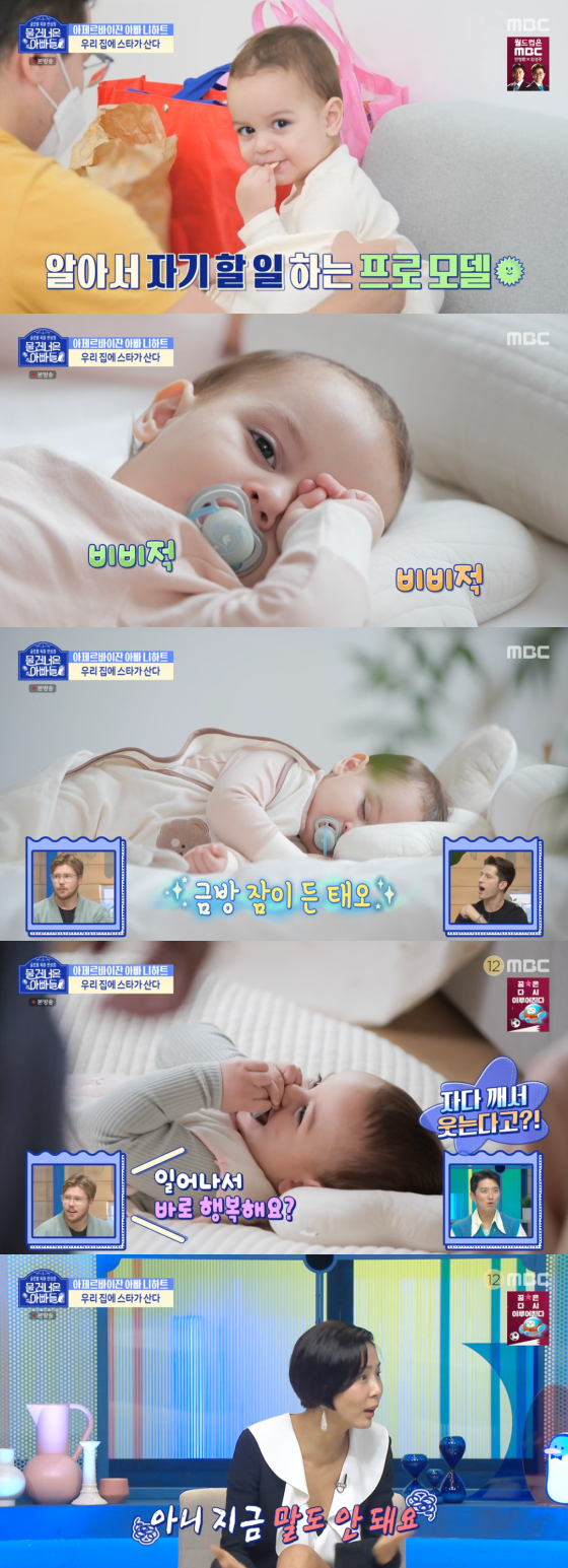 /사진=MBC '물 건너온 아빠들' 방송 화면 캡처