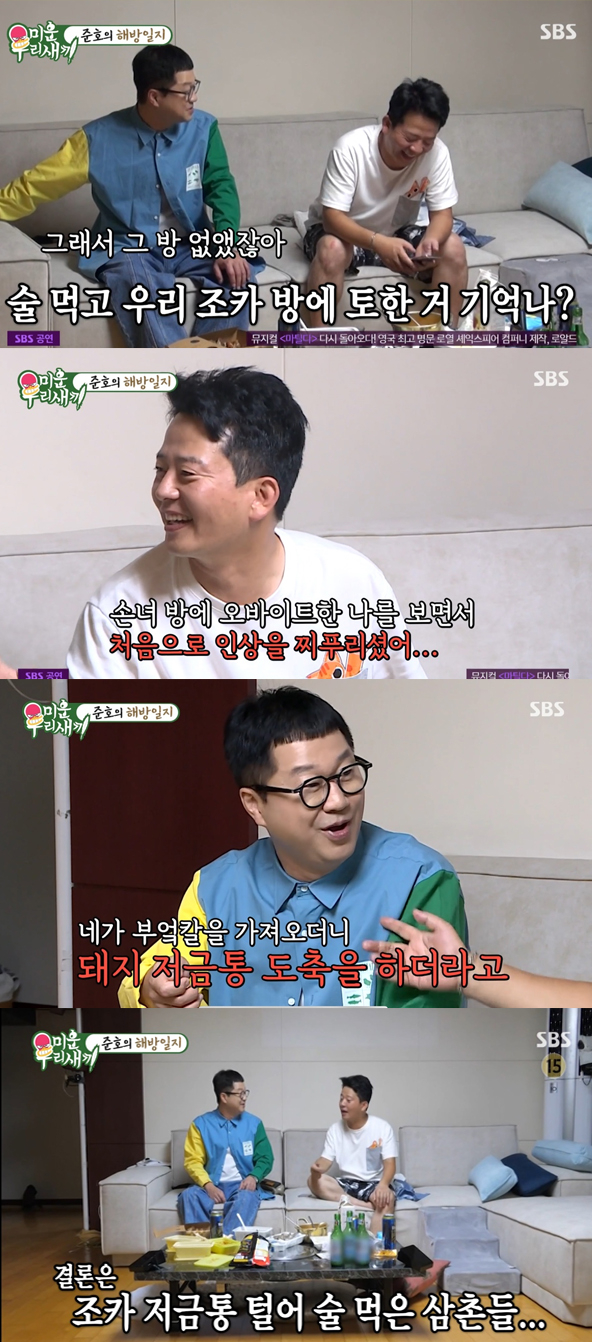 /사진='미우새' 방송화면 캡처