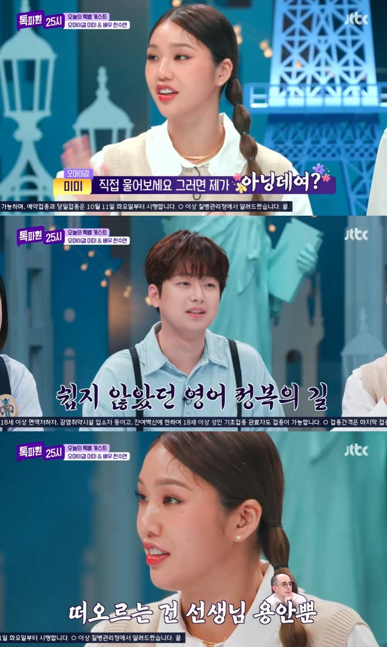 /사진=JTBC '톡파원 25시' 방송 캡처