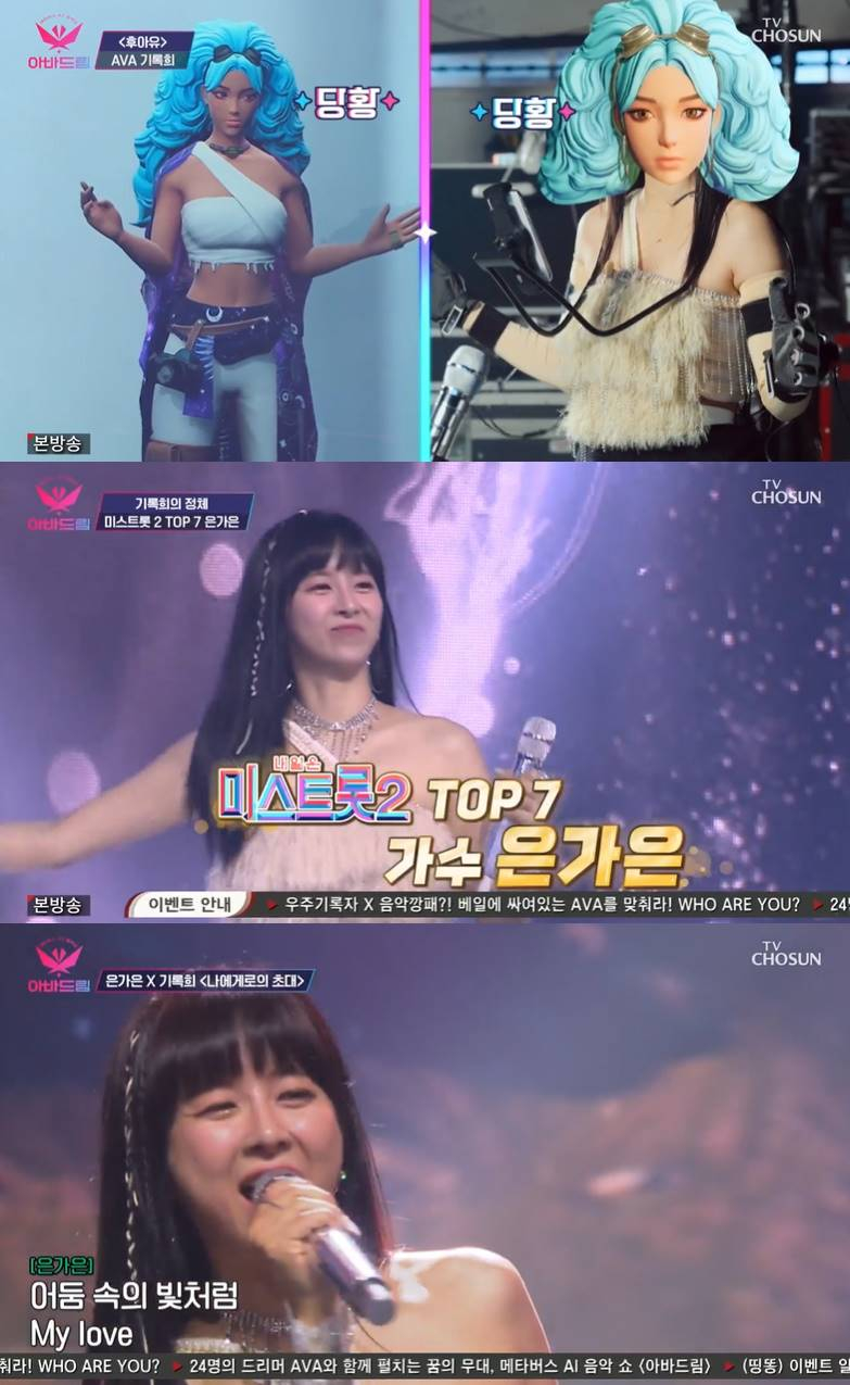 /사진=TV조선 '아바드림' 방송 캡처