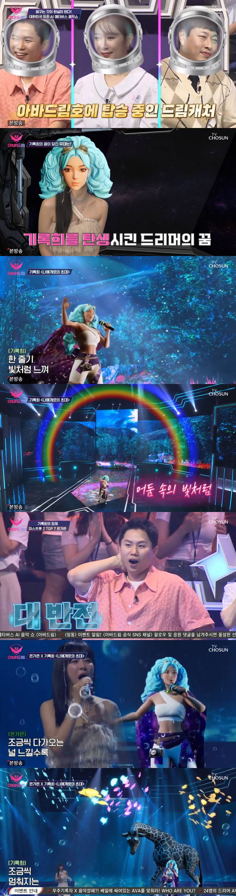 /사진=TV조선 '아바드림' 방송 캡처