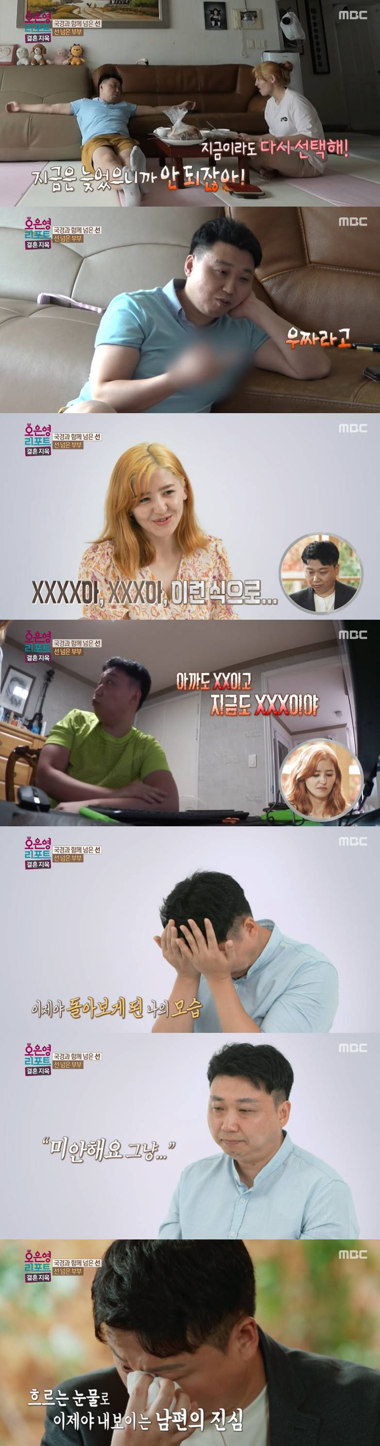 /사진=MBC '결혼지옥' 방송 캡처