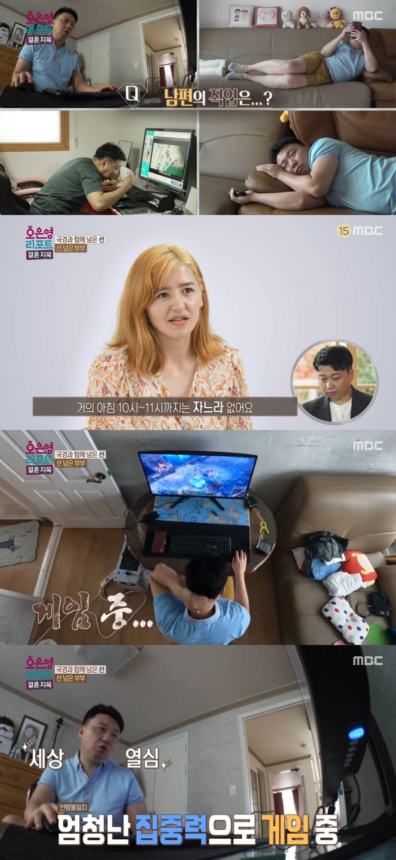 /사진=MBC '결혼지옥' 방송 캡처