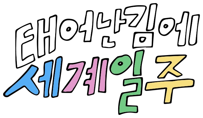 /사진제공=MBC