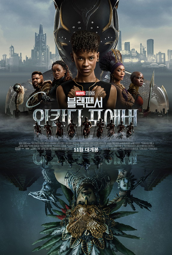 /사진='블랙팬서 : 와칸다 포에버'