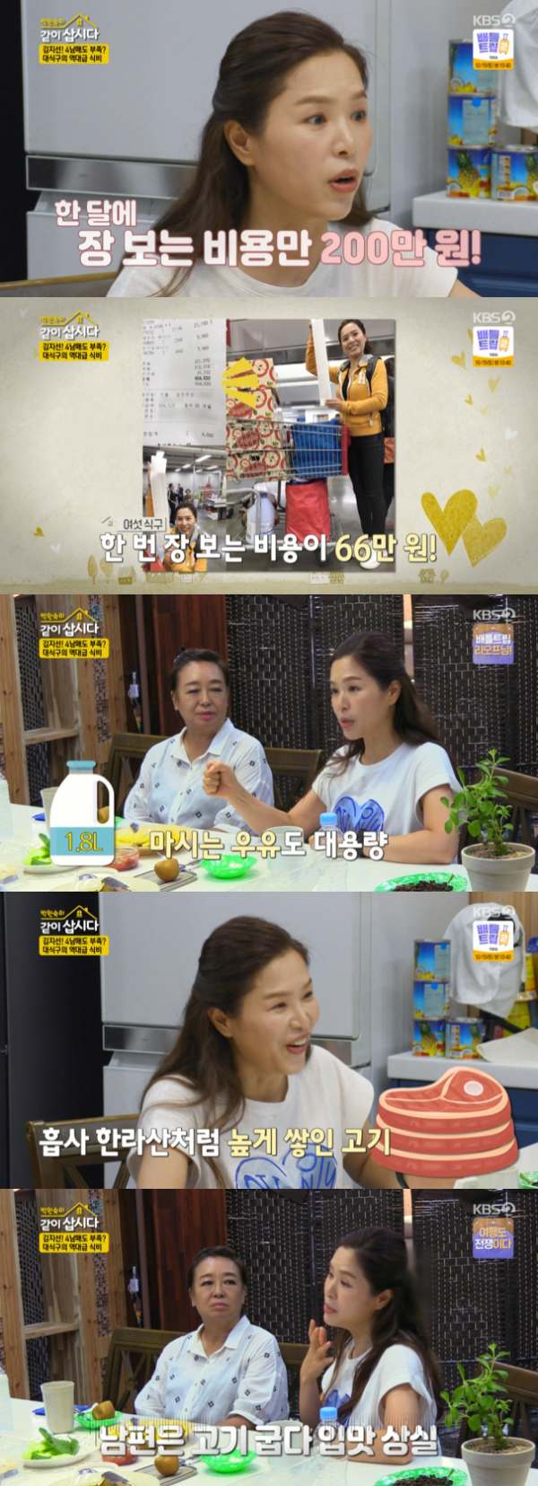/사진='박원숙의 같이 삽시다 시즌3' 방송화면