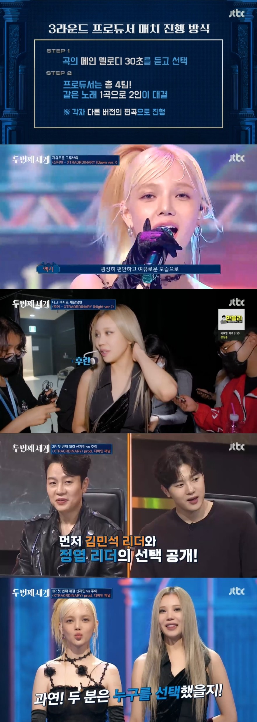 /사진=JTBC 예능프로그램 '두 번째 세계' 방송화면