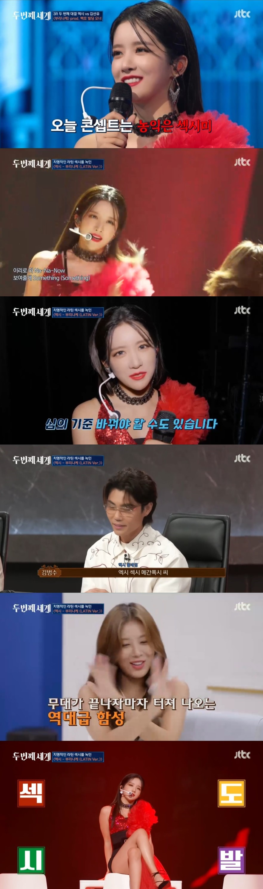 /사진=JTBC 예능프로그램 '두 번째 세계' 방송화면