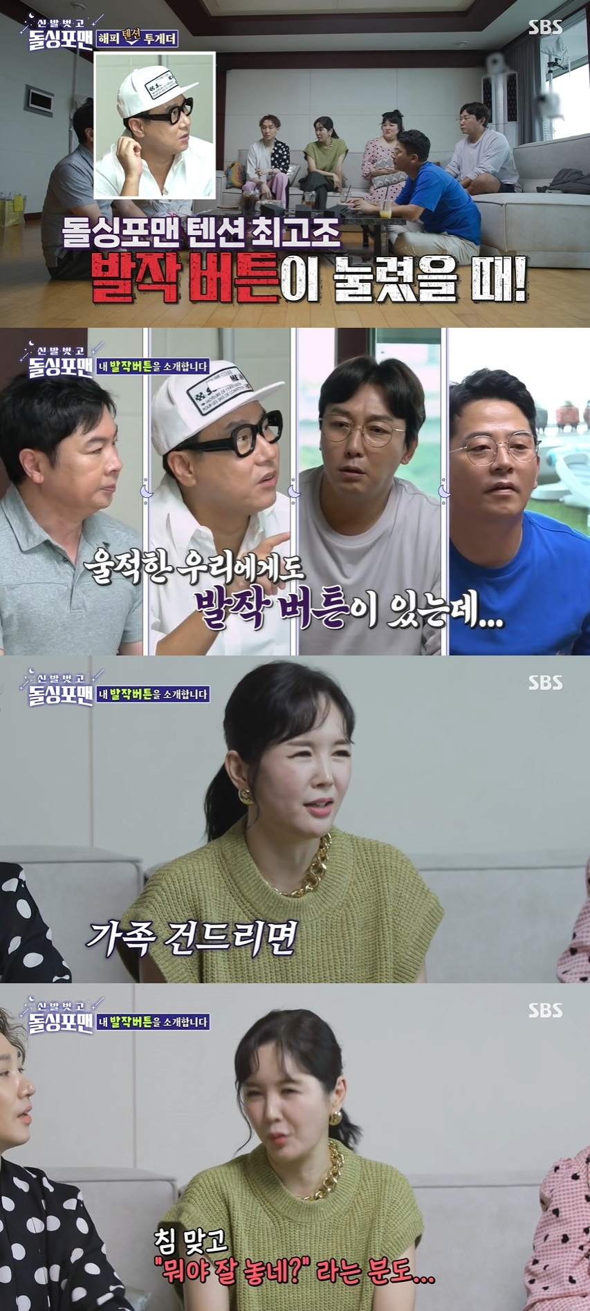 /사진=SBS 예능프로그램 '신발 벗고 돌싱포맨' 방송화면