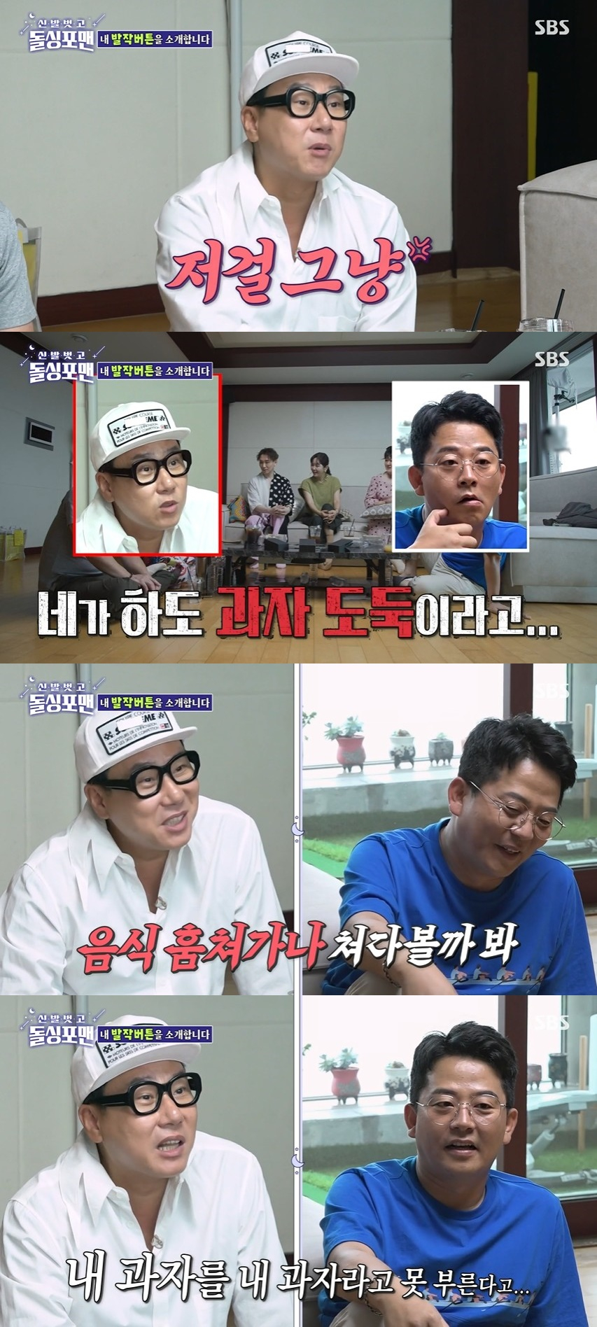 /사진=SBS 예능프로그램 '신발 벗고 돌싱포맨' 방송화면