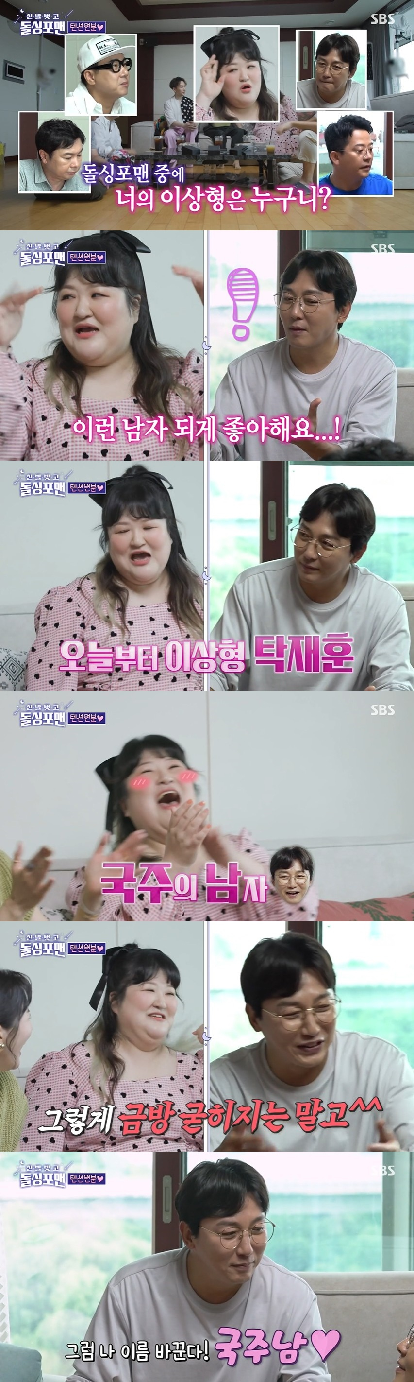 /사진=SBS 예능프로그램 '신발 벗고 돌싱포맨' 방송화면