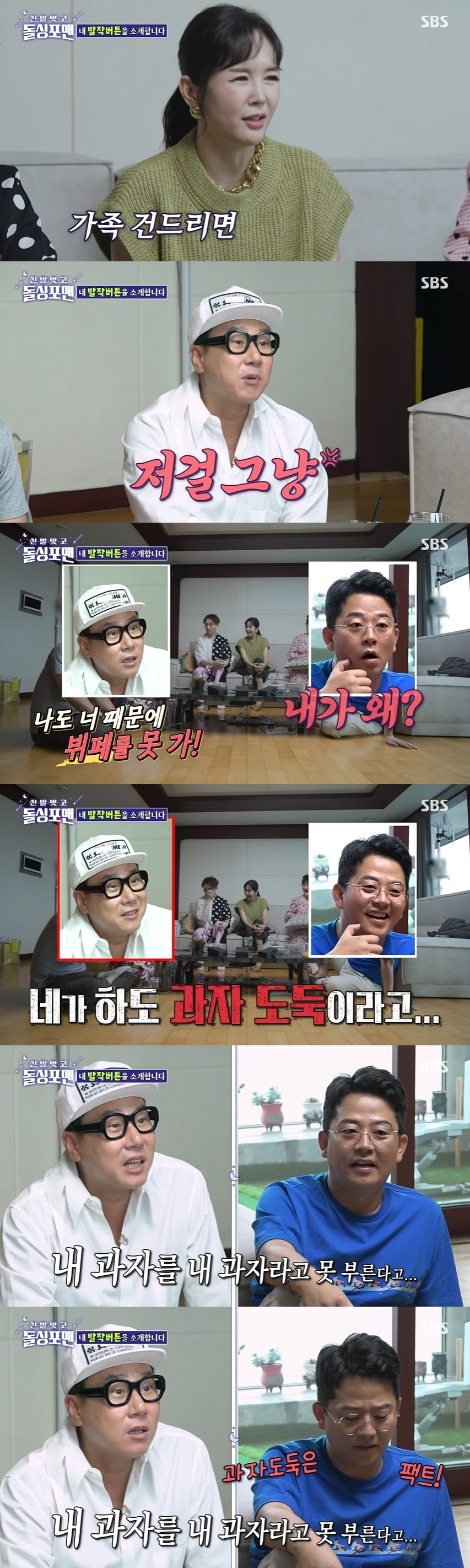 /사진=SBS 예능프로그램 '신발 벗고 돌싱포맨' 방송화면