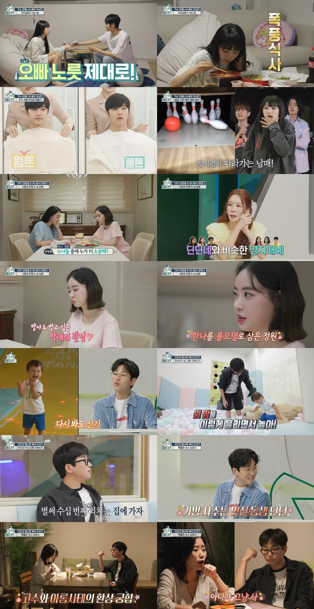 /사진=MBC '호적메이트' 방송 캡처