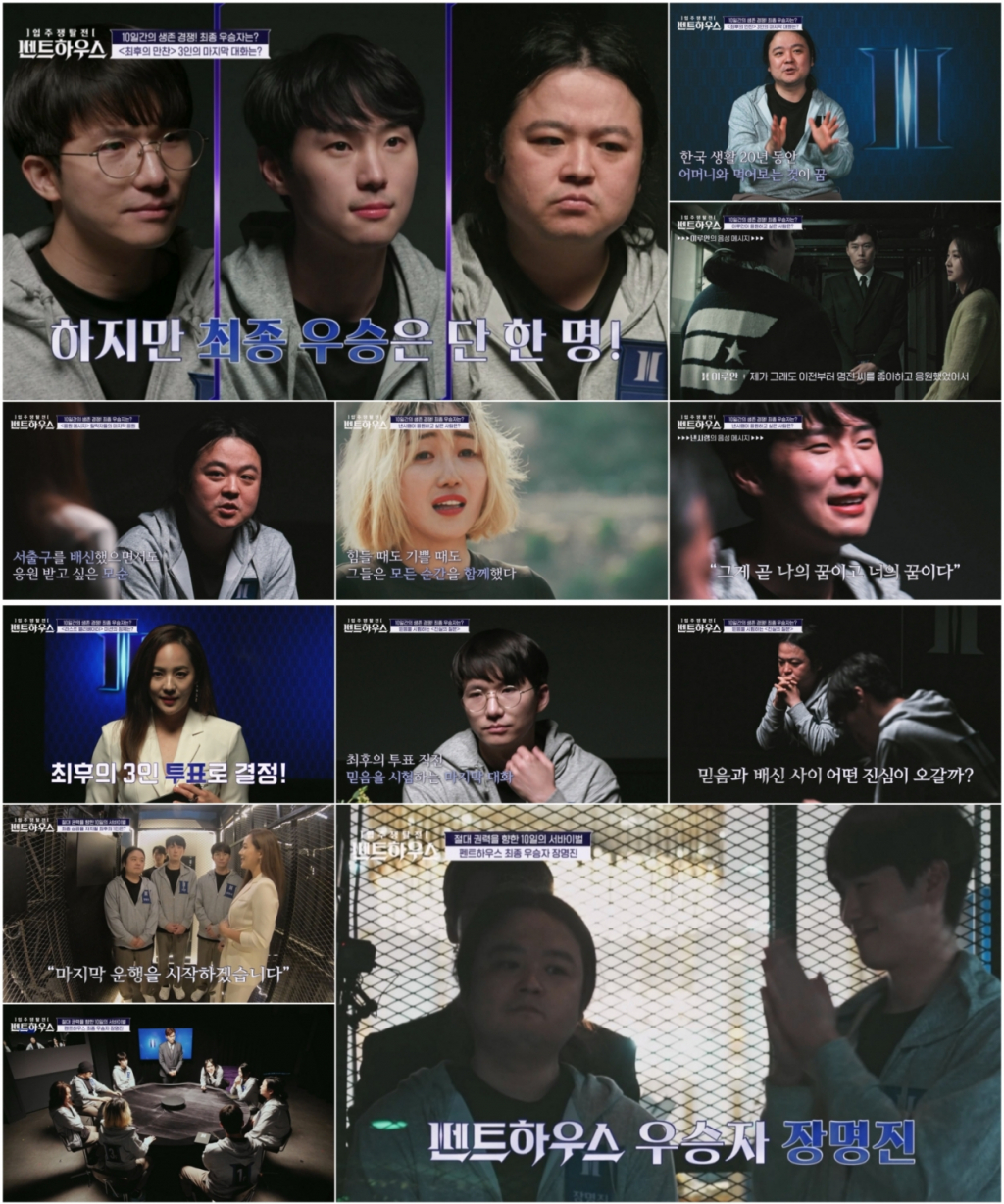 /사진=채널A '펜트하우스' 방송 캡처