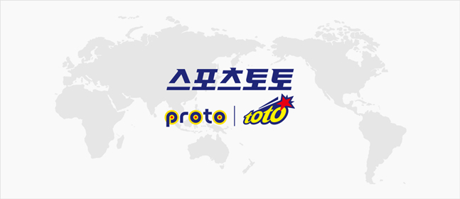 /사진=스포츠토토