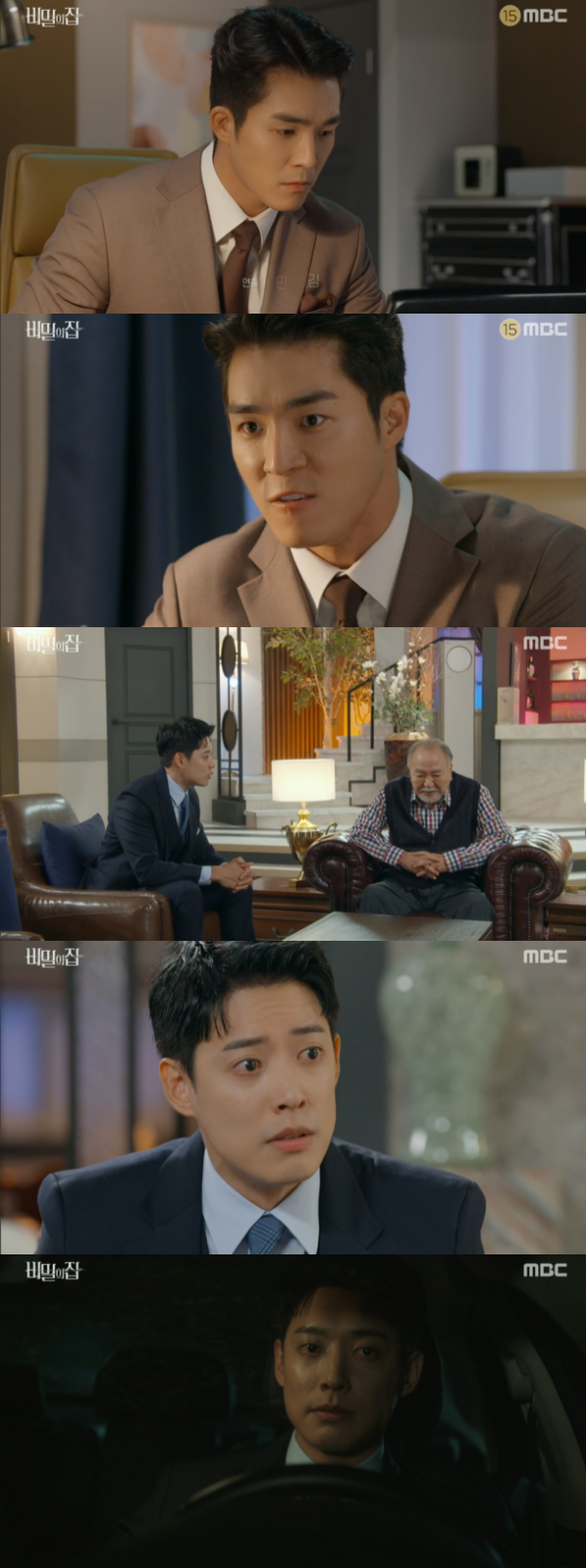 /사진='비밀의집' 방송화면