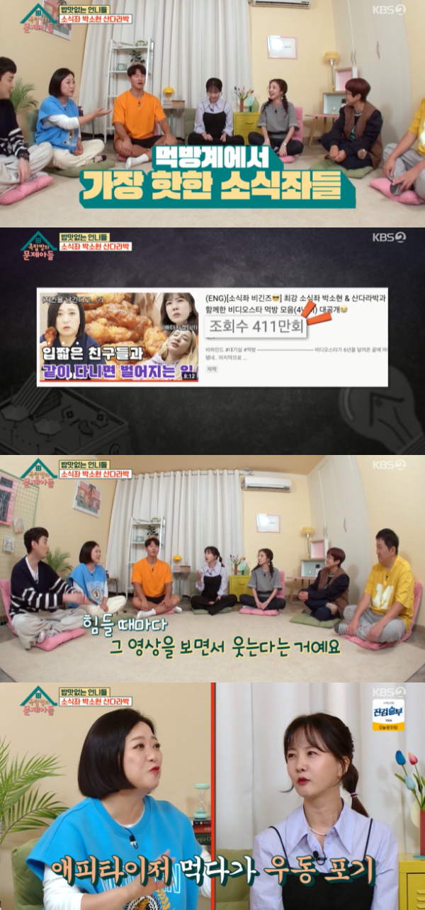 /사진='옥탑방의 문제아들' 방송화면