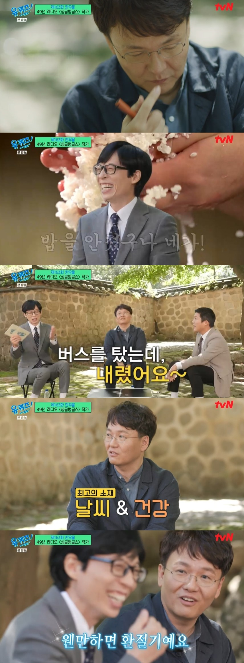 /사진=tvN '유퀴즈 온더 블록’ 방송화면