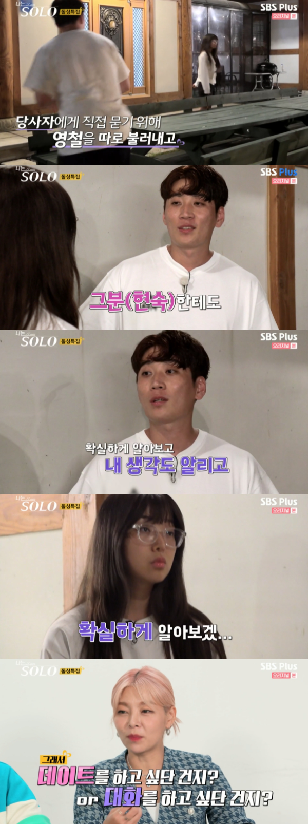 /사진='나는 SOLO <나는 솔로> '방송화면
