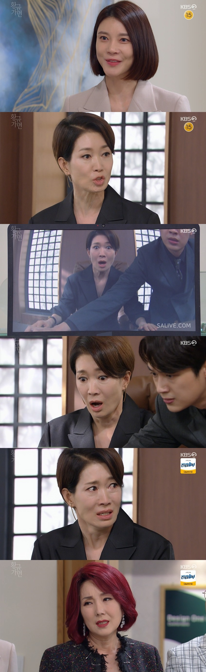 /사진=KBS 2TV 일일드라마 '황금가면' 방송화면