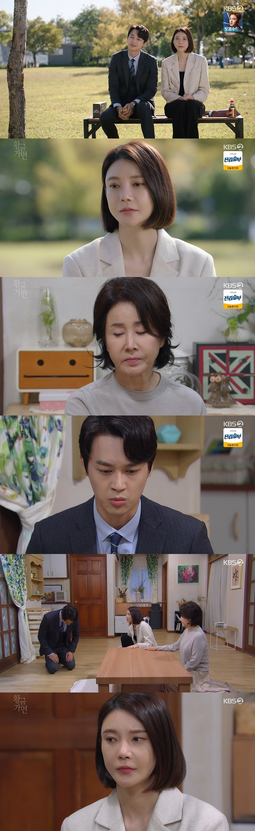 /사진=KBS 2TV 일일드라마 '황금가면' 방송화면