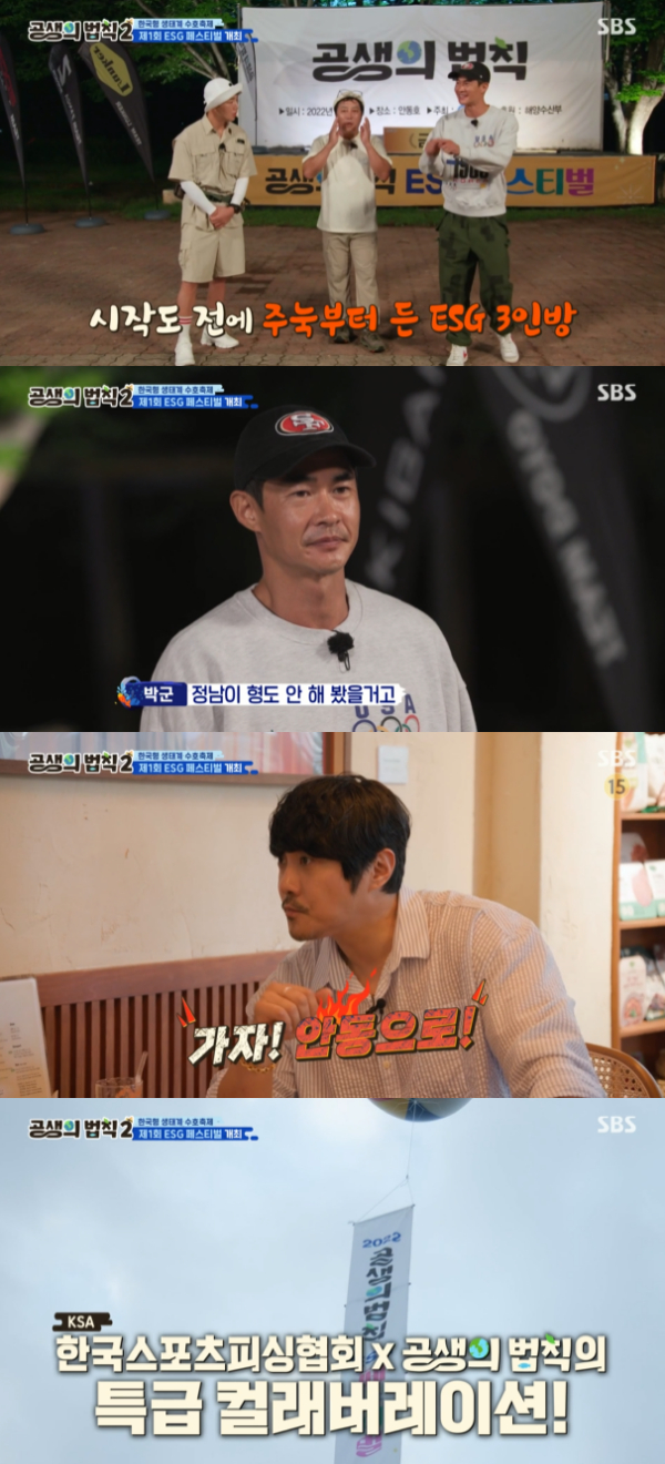/사진='공생의 법칙 2' 방송화면