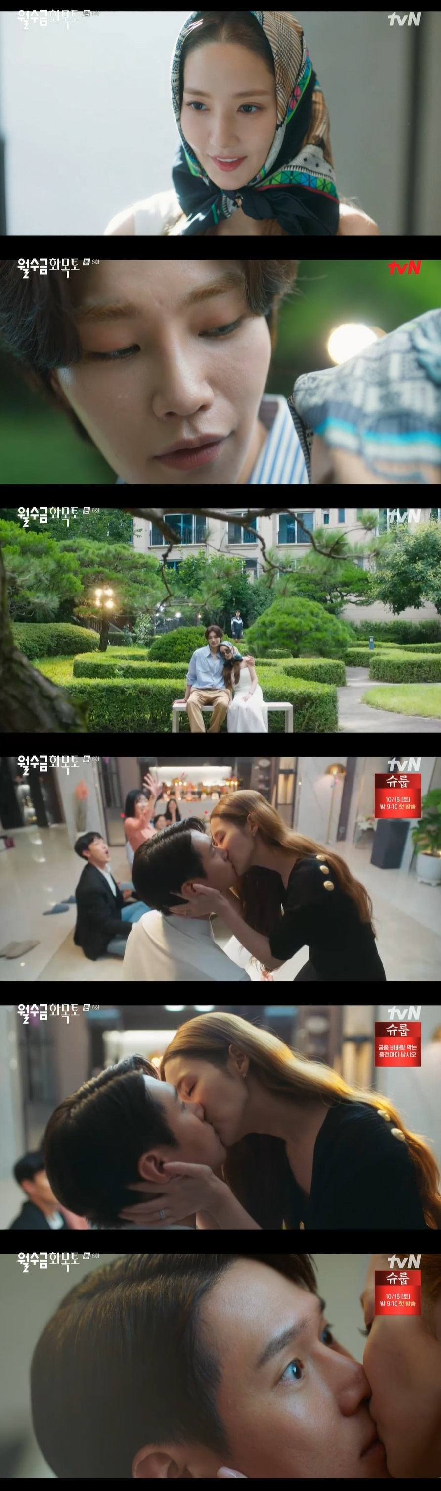 /사진=tvN 수목드라마 ‘월수금화목토’ 방송화면