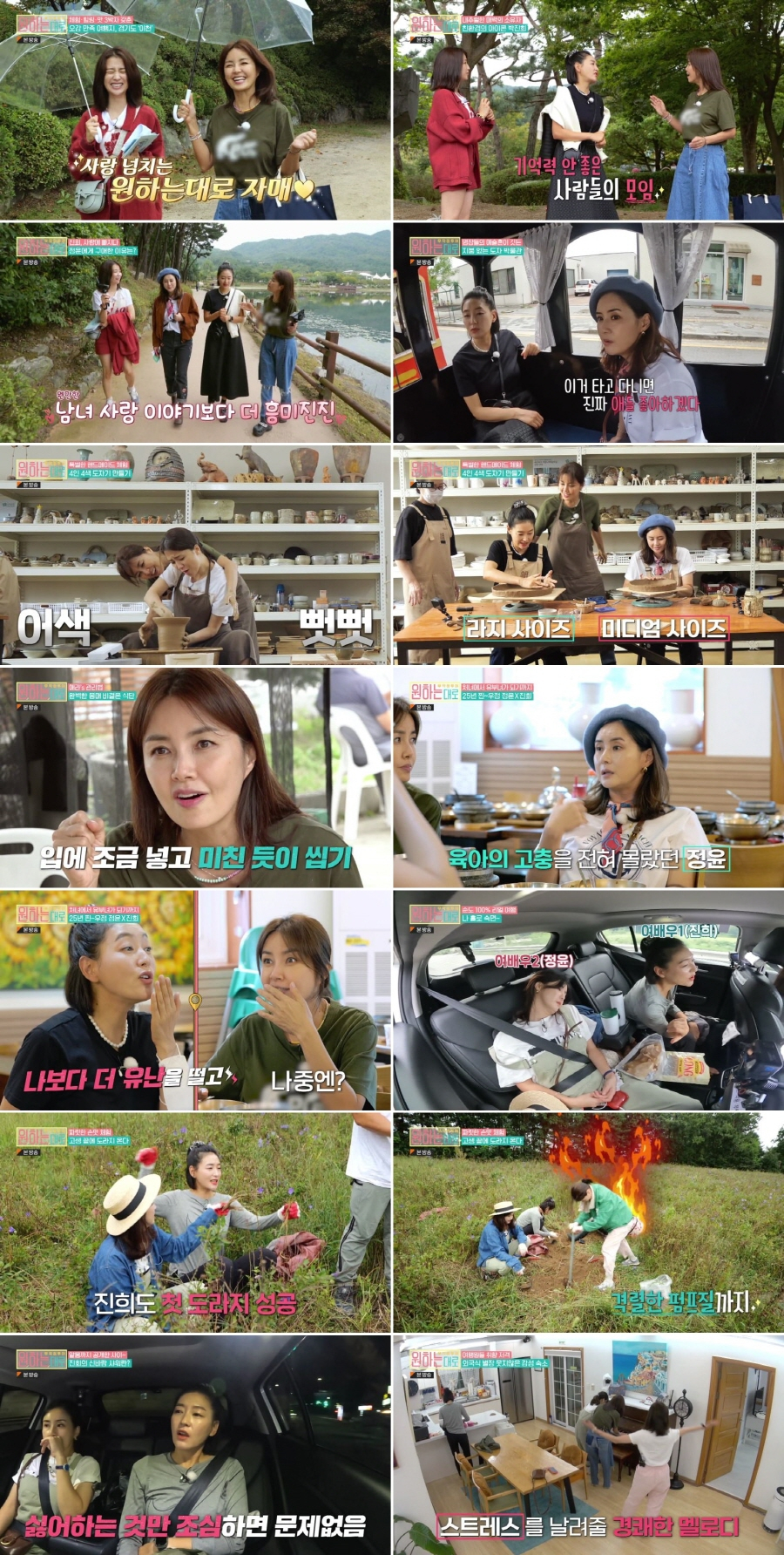 /사진제공=MBN '원하는 대로'