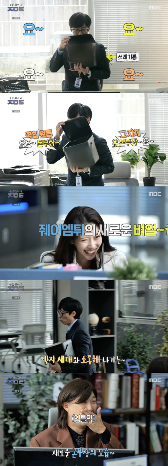 /사진=MBC '놀면 뭐하니' 방송 화면 캡처