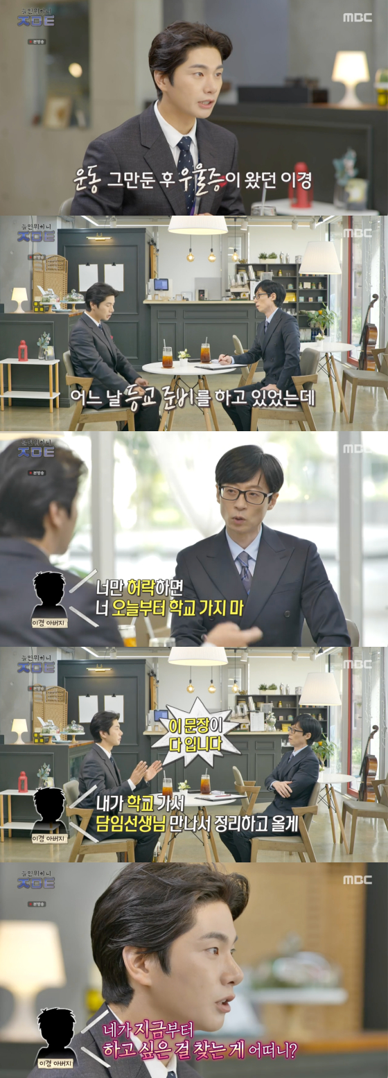/사진=MBC '놀면 뭐하니' 방송 화면 캡처