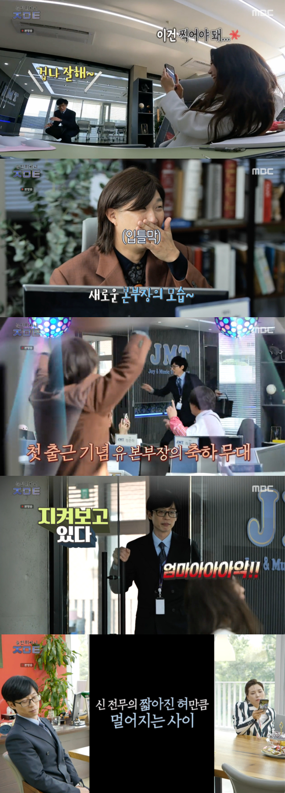 /사진=MBC '놀면 뭐하니' 방송 화면 캡처
